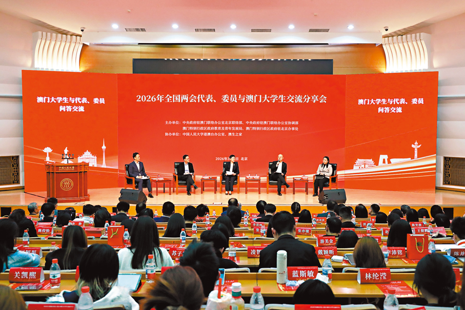 ●2026年全國兩會代表、委員與澳門大學生交流分享會現場。 主辦方供圖