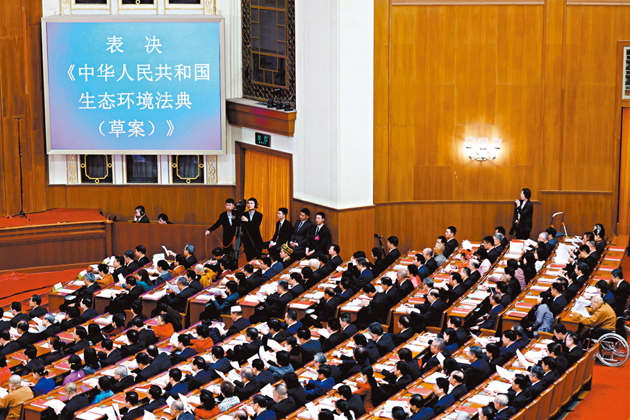 ●十四屆全國人大四次會議12日審議通過《中華人民共和國生態環境法典》，將於2026年8月15日起正式施行。圖為12日，十四屆全國人大四次會議閉幕會在北京人民大會堂舉行。  中新社