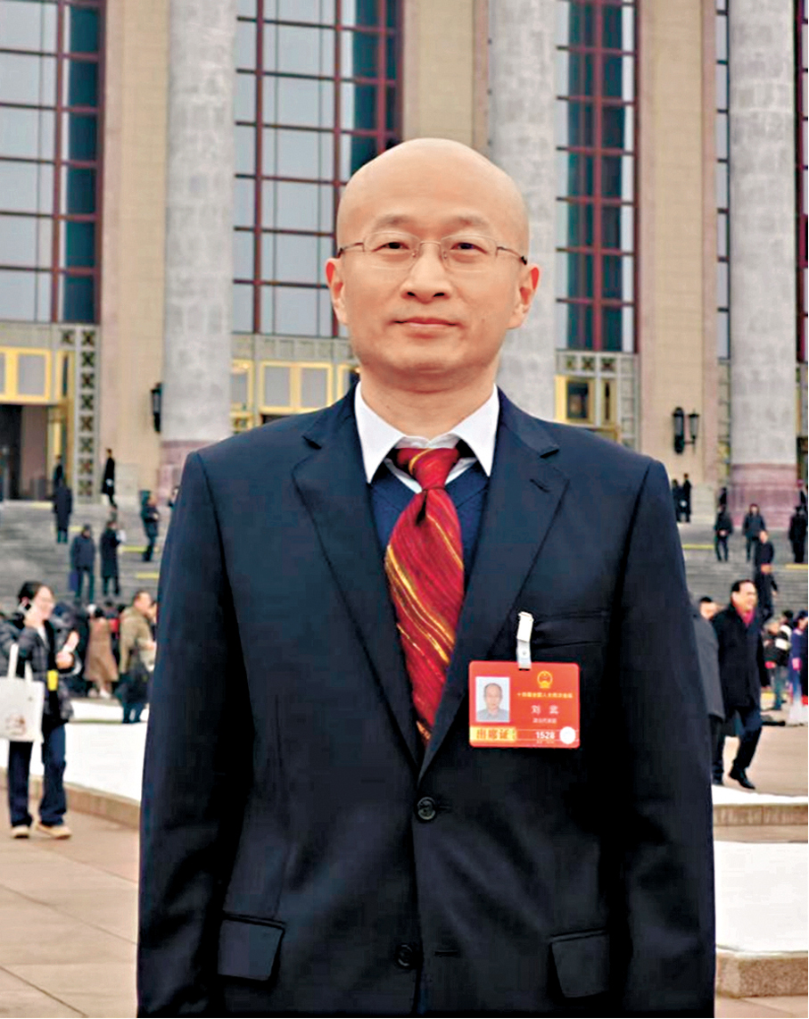 ●全國人大代表劉武