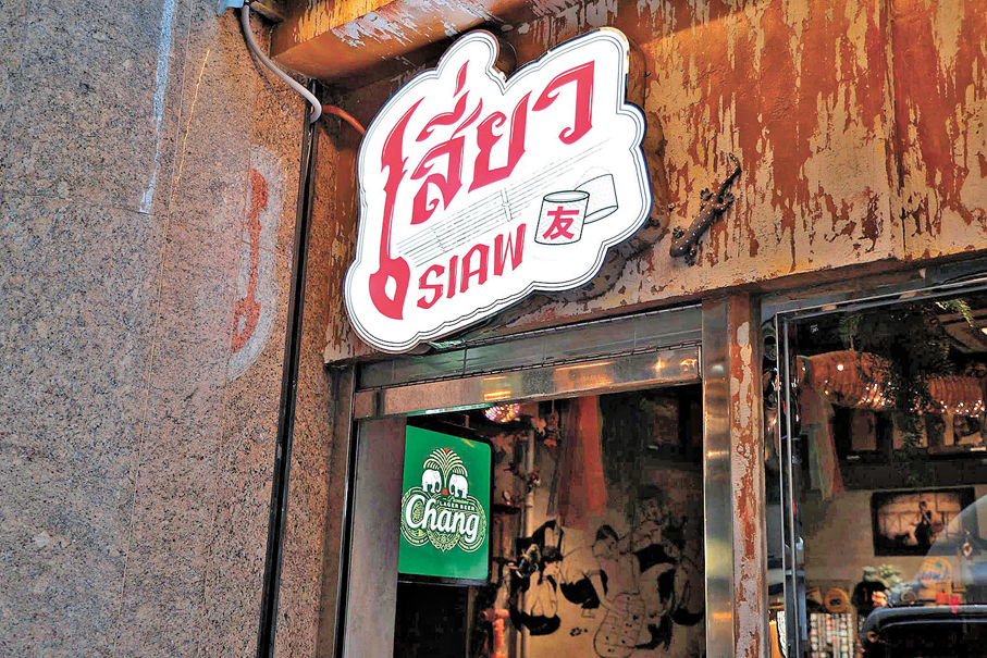 ●「Siaw友」位於尖沙咀赫德道8號地舖。 香港文匯報記者孫嘉蔚  攝