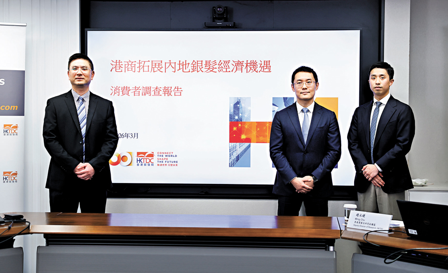 ●香港貿發局公布「港商拓展內地銀髮經濟機遇」消費者調查報告。左起：香港貿發局研究副總監趙永礎、研究總監龐溟及經濟師朱德軒。
