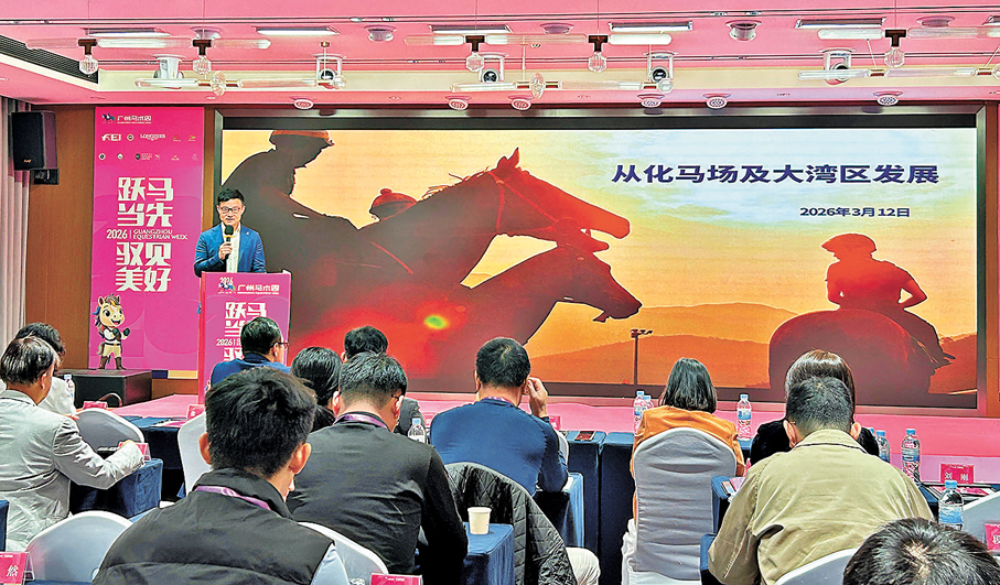 ●香港賽馬會內地市場及會員策略部主管湯池，在研討會上介紹香港賽馬會及從化馬場。 香港文匯報記者敖敏輝  攝