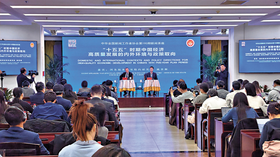 ●中國記協於13日舉辦新聞茶座，邀請國務院參事室特約研究員姚景源圍繞「『十五五』時期中國經濟高質量發展的內外環境與政策取向」主題與境內外記者交流並回答提問。 香港文匯報記者朱燁  攝