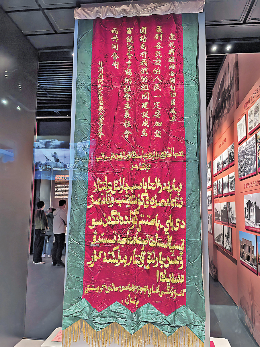 ●慶祝新疆維吾爾自治區成立的錦旗