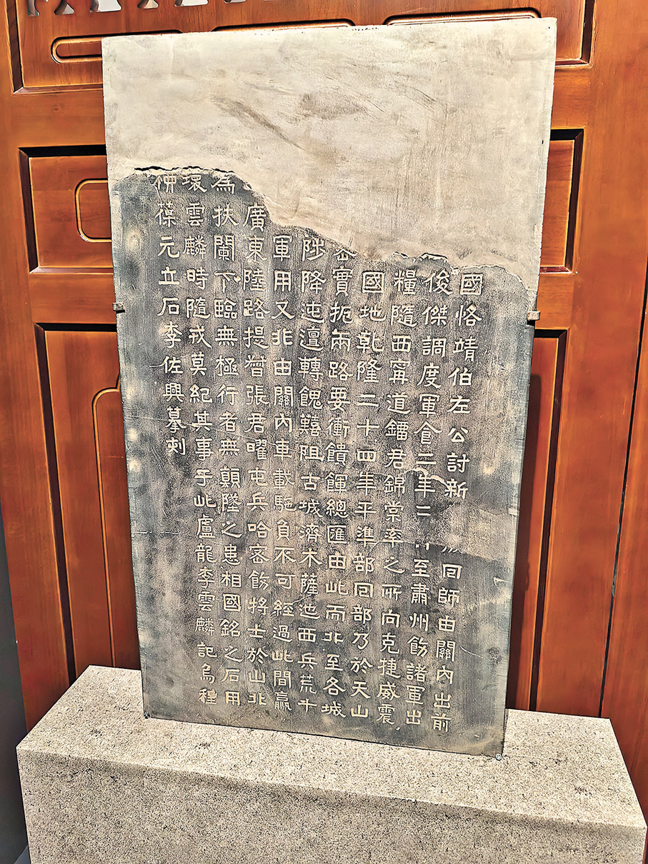 ●圖為現場展出的左宗棠碑（仿製）。