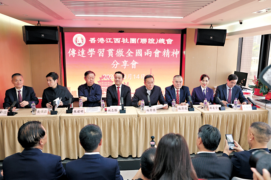 ●香港江西社團（聯誼）總會昨日舉行學習貫徹全國兩會精神分享會。香港文匯報記者萬霜靈  攝