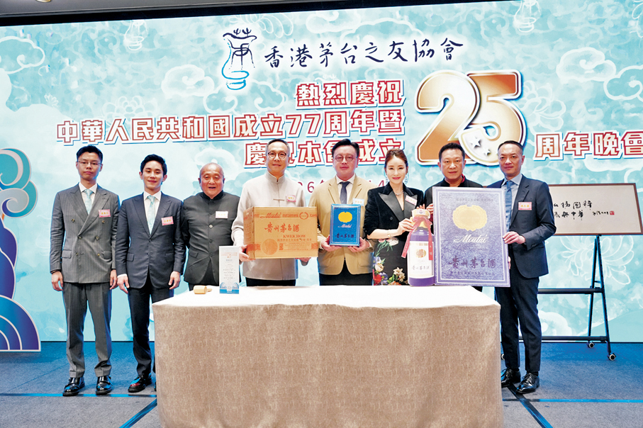 ●香港茅台之友協會昨日舉行「慶祝中華人民共和國成立77周年暨慶祝協會成立25周年」春季晚會。大公文匯全媒體記者馬丁  攝