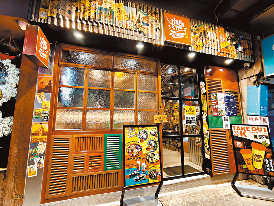 泰式街頭風味餐廳Soi Thong