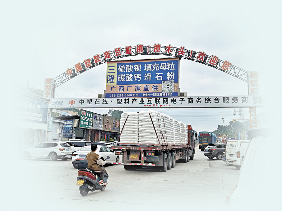 ●樟木頭塑膠市場是華南地區最大的塑膠原料交易中心之一，年實際交易規模接近千億元人民幣，聚集了近8,000戶塑膠市場主體。