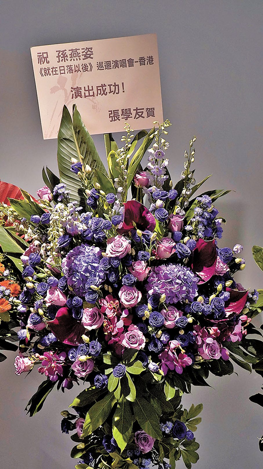 ●張學友除錄音支持外，還送上花籃祝賀。