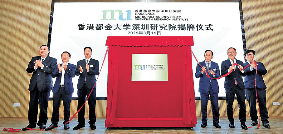 ●香港都會大學深圳研究院3月16日在深圳虛擬大學園舉行開幕儀式。 官網圖片