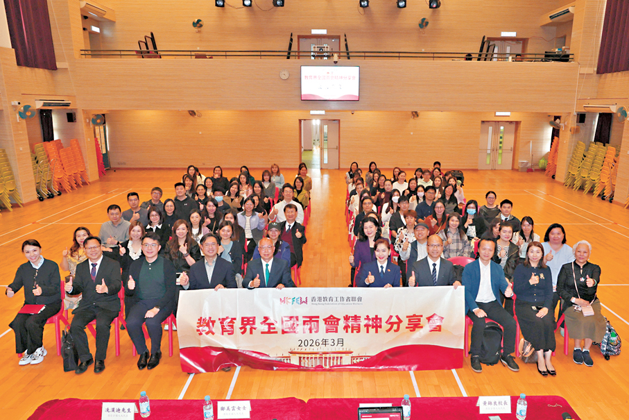 ●教育界全國兩會精神分享會。 香港文匯報記者北山彥  攝