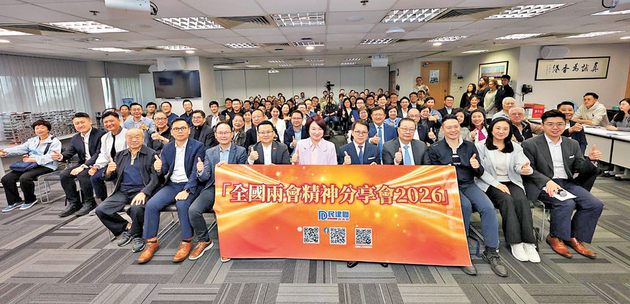 ●民建聯舉辦兩會精神分享會。   受訪者供圖