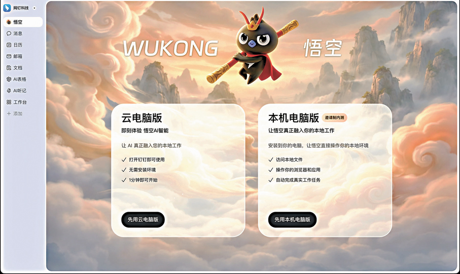 ●悟空正式上線後，全球用戶可直接下載使用，也支持連接微信、Slack等全球主流 IM 平台。