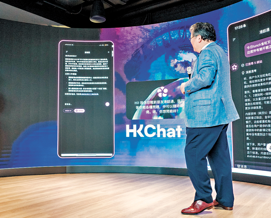 ●圖為去年港團隊發布生成式人工智能大模型HKGAI V1。 資料圖片