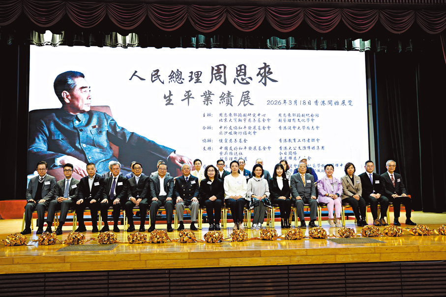 ●《人民總理周恩來生平業績展》昨日在尖沙咀會堂舉行「預展」啟動儀式。圖為參與儀式的嘉賓合影。 香港文匯報記者萬霜靈 攝