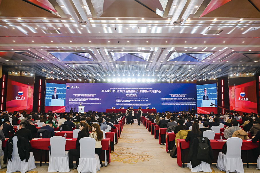 ●貴州茅台2026國際渠道商聯誼會現場。