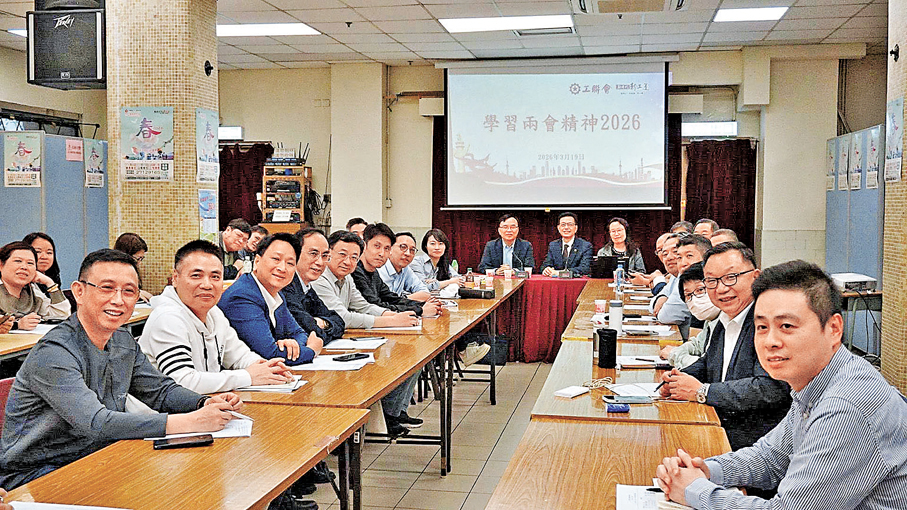 ●工聯會舉辦全國兩會精神分享會。 工聯會Fb圖片