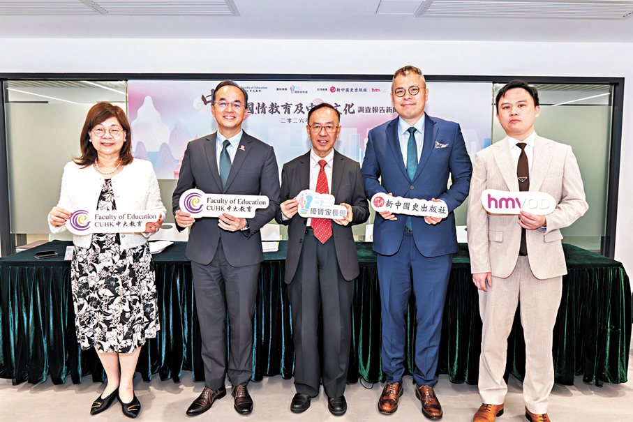 ●香港中文大學教育學院「中國國情教育及中國文化」調查報告新聞發布會昨日舉行。 主辦方供圖