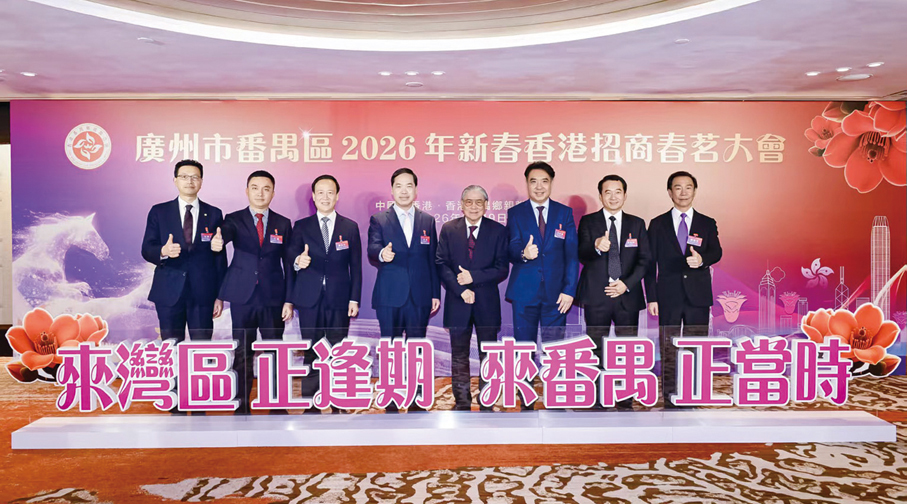 ●廣州市番禺區領導與香港番禺鄉親聯合會首長、嘉賓合照。