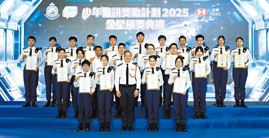 ●警務處處長周一鳴（首排中）頒發金星章予少年警訊會員。