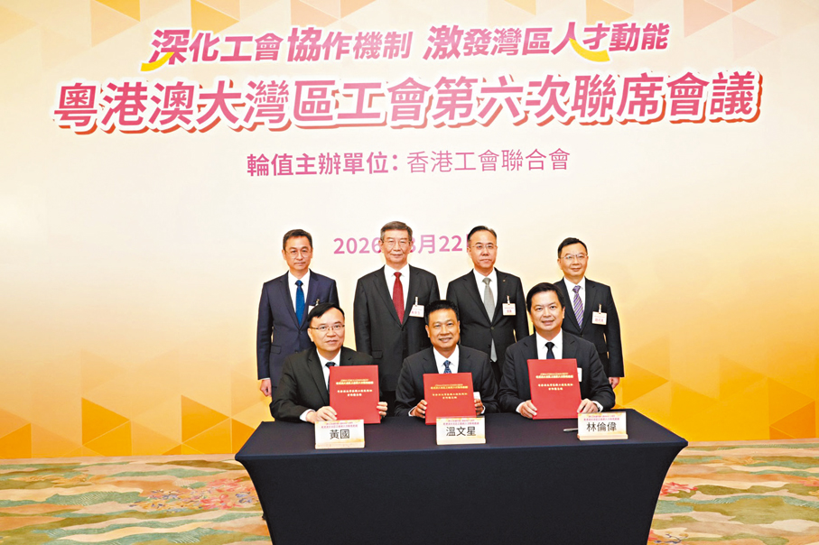 ●溫文星（前排中）、黃國（前排左）及林倫偉（前排右）共同簽署《粵港澳大灣區職工技能培訓合作備忘錄》。