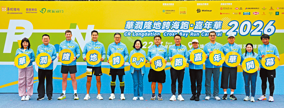 ●首屆「華潤隆地跨海跑·嘉年華 2026」，昨日於將軍澳藍塘滙及將軍澳將藍公路花園盛大舉行。