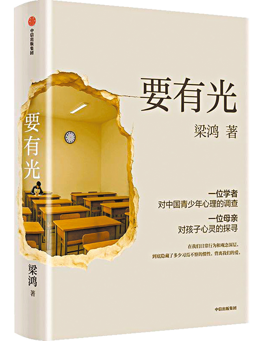 ●《要有光》作者：梁鴻   出版社：中信出版社