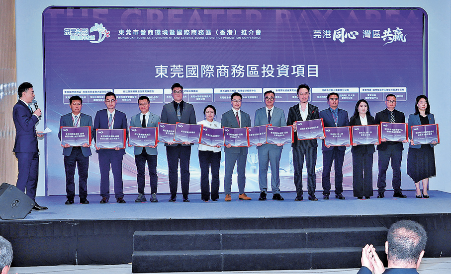 ●東莞市營商環境暨國際商務區（香港）推介會昨完成16宗合作項目簽約。 香港文匯報記者彭子文  攝