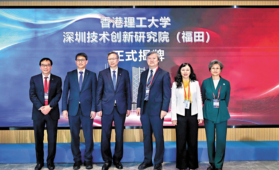 ●港理大深圳技術創新研究院（福田）舉行揭牌儀式。理大圖片