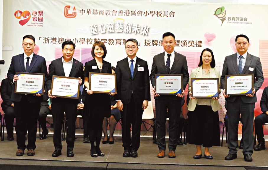 ●浙港澳中小學校數字教育聯盟舉行授牌儀式暨頒獎禮。    香港文匯報記者萬霜靈 攝
