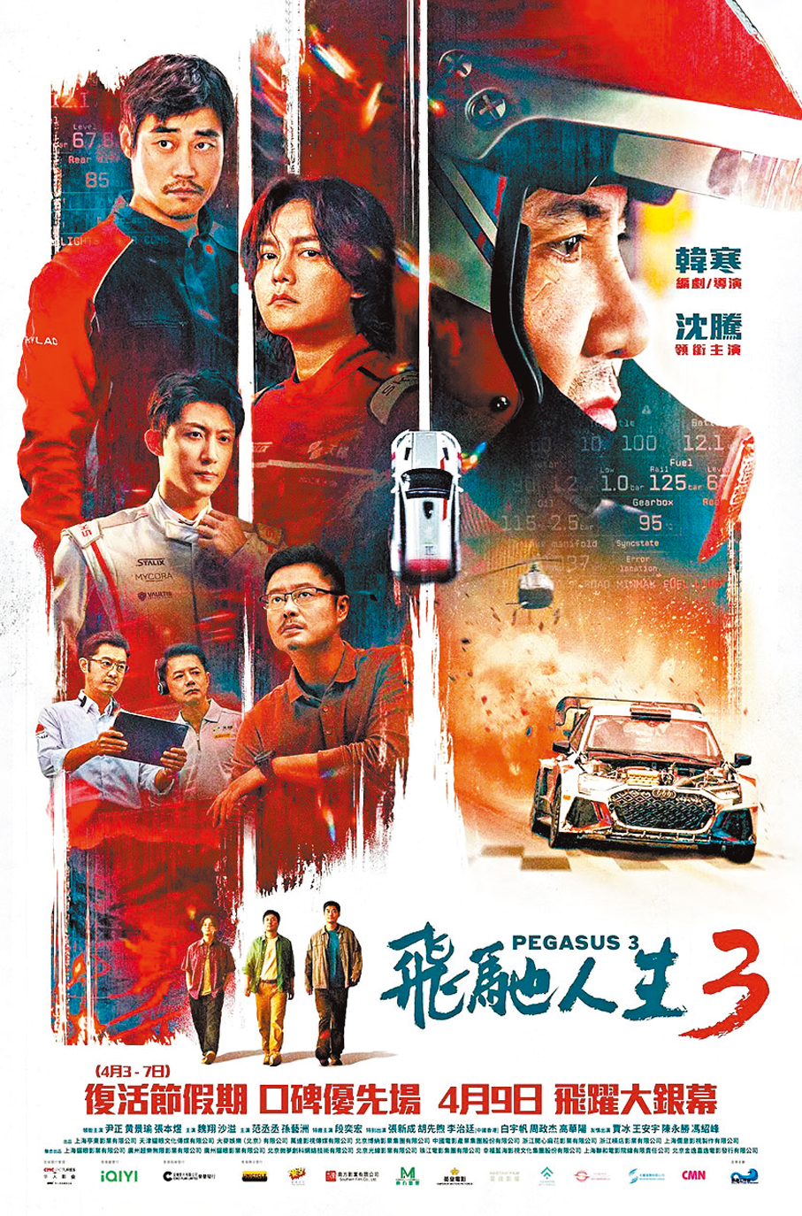 ●沈騰率型男車陣狂飆。   電影公司供圖