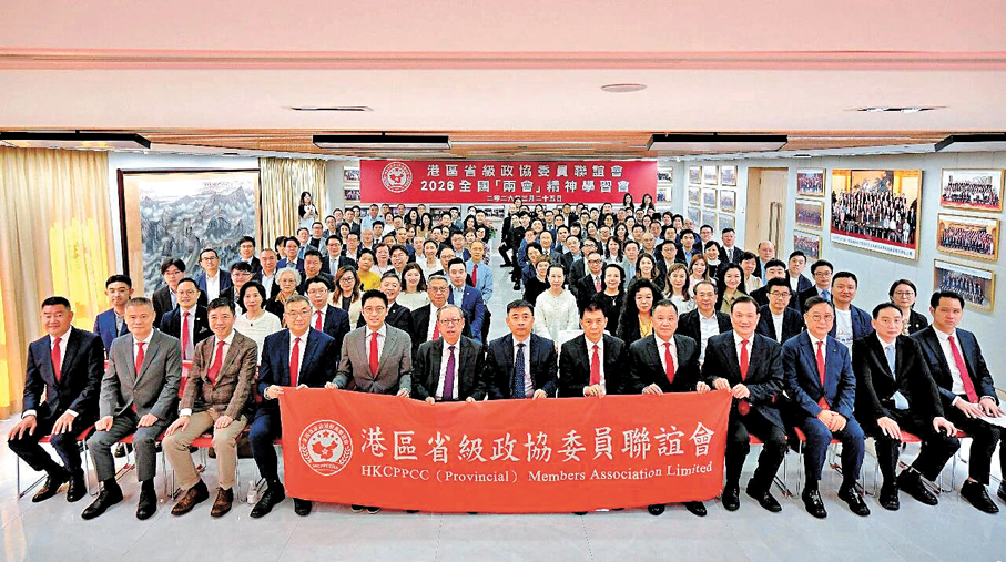 ●港區省級政協委員聯誼會日前舉辦兩會精神學習會，通過會議宣講和資料研讀，深入學習兩會精神。