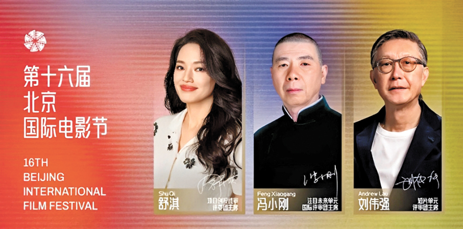 ●（左起）舒淇、馮小剛與劉偉強將齊聚北影節。  北影節供圖