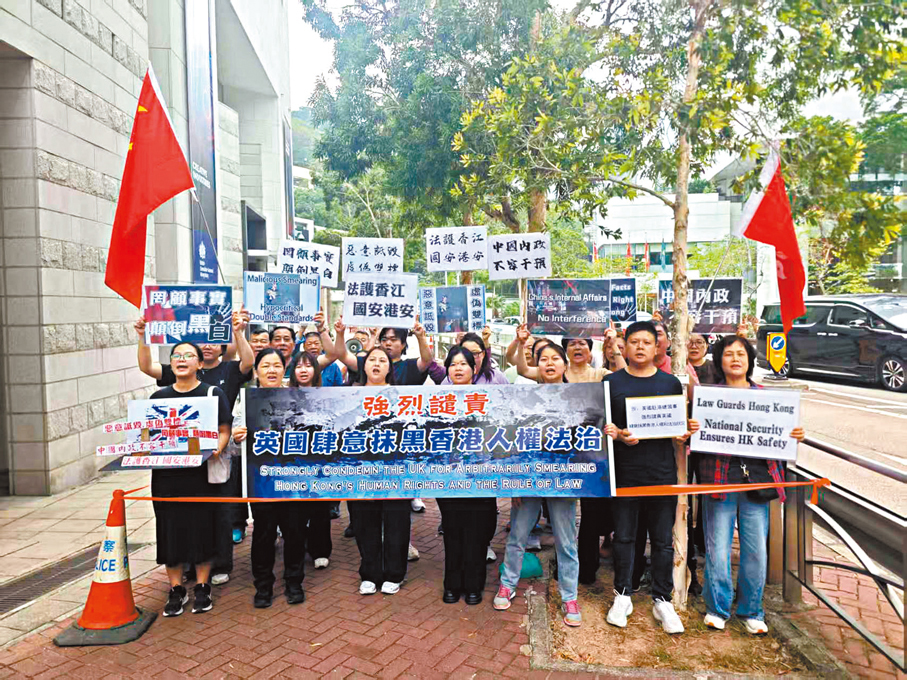●多批市民昨日到英國駐港總領事館抗議，強烈譴責英國肆意抹黑香港人權法治，並敦促英方正視歷史，尊重事實，立即停止抹黑攻擊。