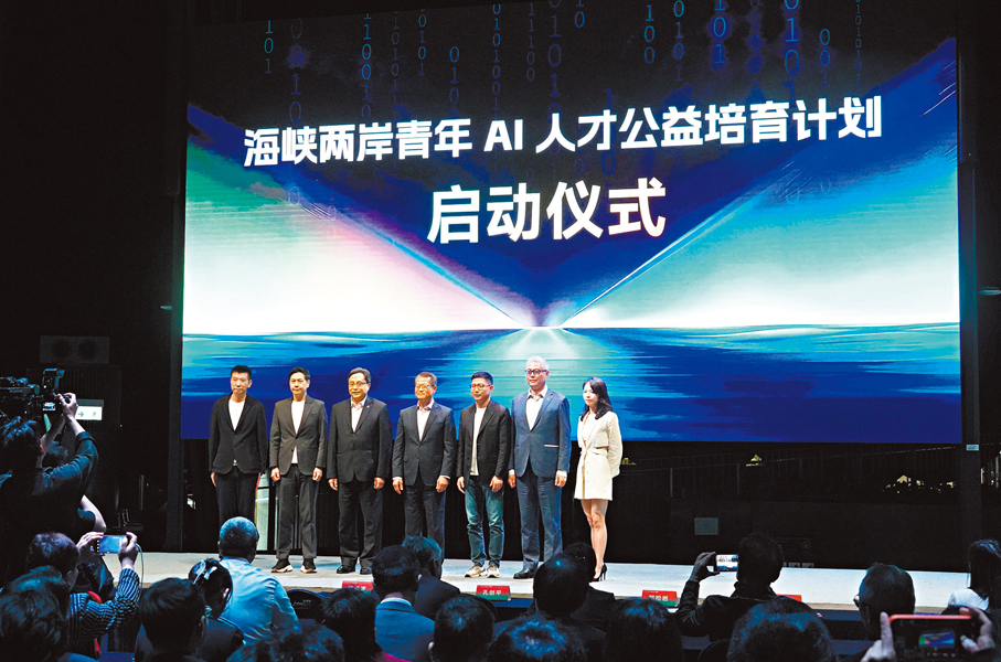 ●「海峽兩岸青年 AI人才公益培育計劃」啟動儀式現場。 香港文匯報記者曾興偉  攝