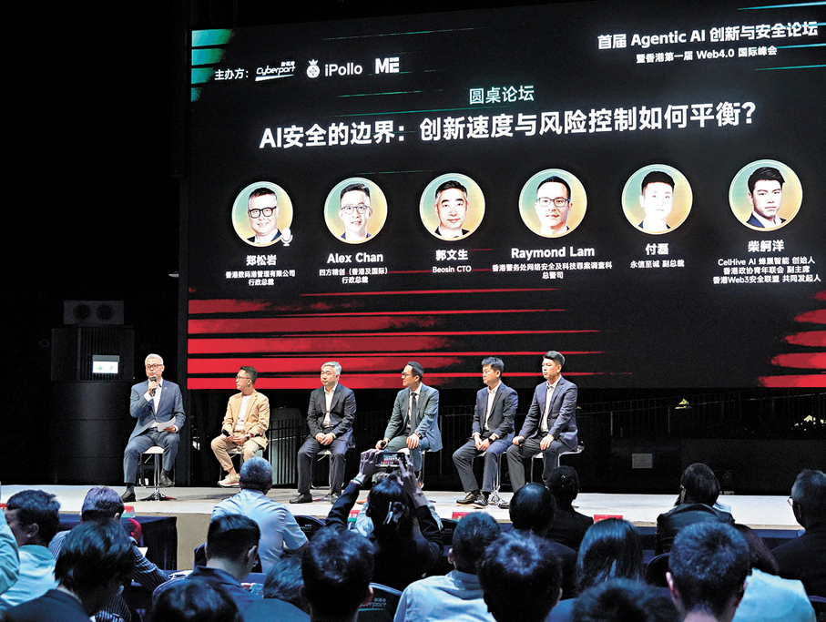 ●「AI安全的邊界：創新速度與風險控制如何平衡？」討論環節現場。 香港文匯報記者曾興偉  攝
