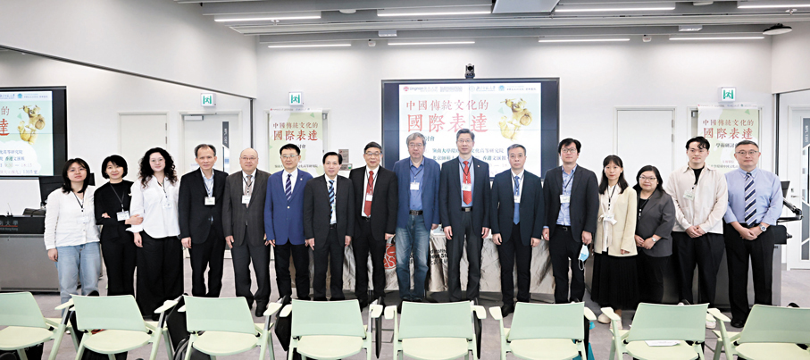 ●「中國傳統文化的國際表達」學術研討會昨日於嶺南大學西九學習中心舉行。 香港文匯報記者郭木又  攝
