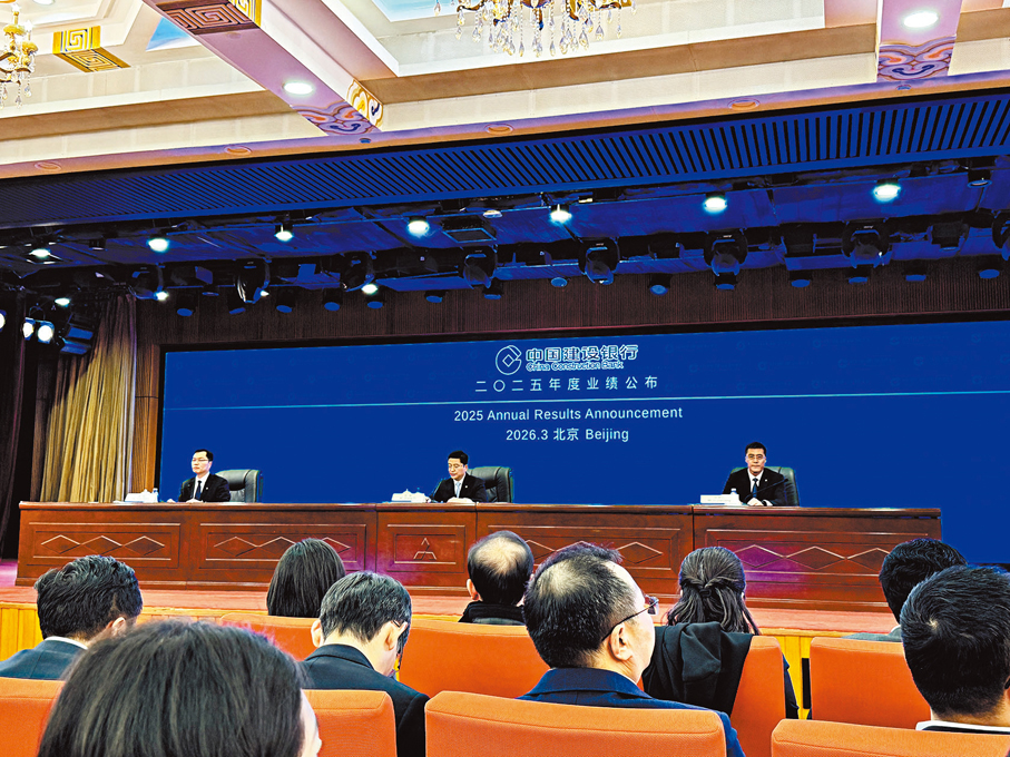 ●中國建設銀行2025年業績發布會北京會場現場。 香港文匯報記者李暢  攝