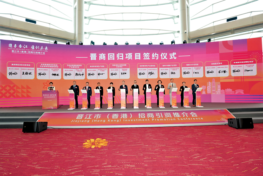 ●晉江市（香港）招商引資推介會昨日在香港會展中心舉行。本次推介會簽約的21個項目涵蓋新一代信息技術、生命健康產業、新材料（未來產業）、現代服務業等領域，涉資670億元人民幣。
