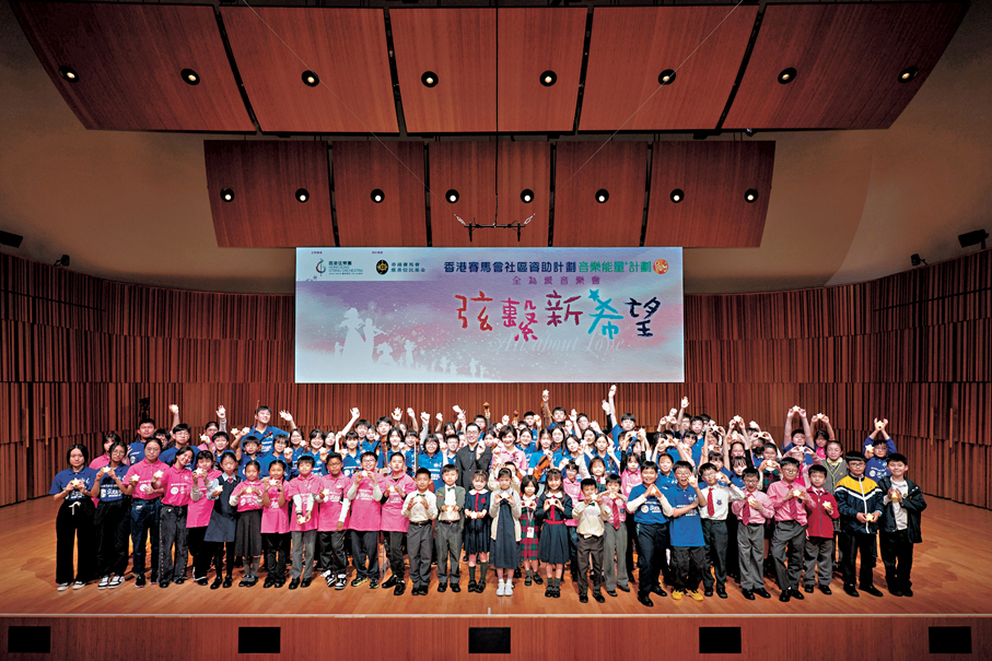 「音樂能量計劃」基層學生去年參與「All About Love全為愛」音樂會演出情況。 樂團供圖