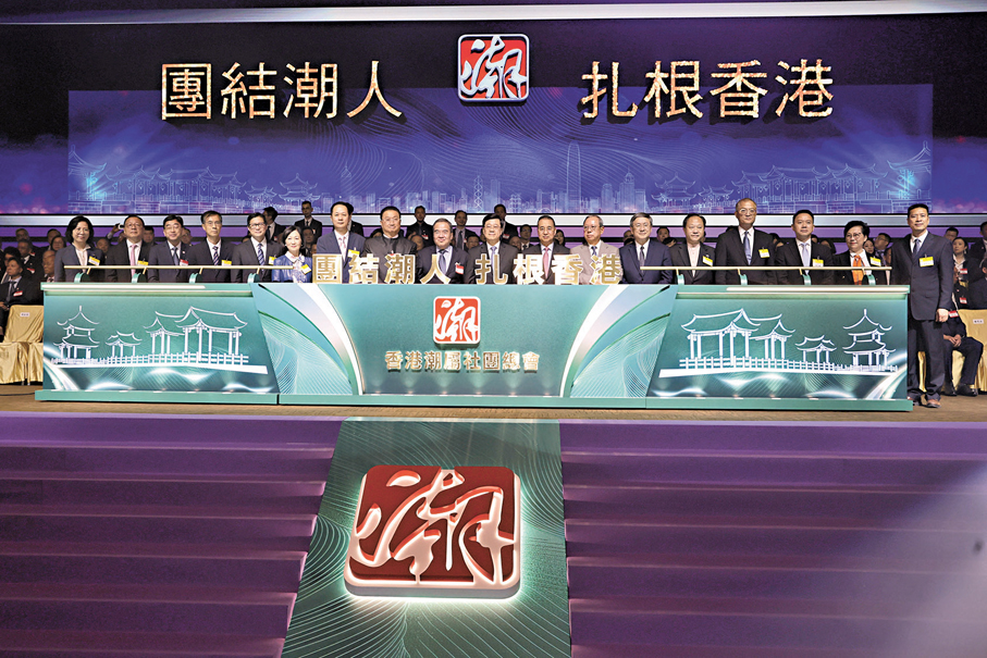 ●香港潮屬社團總會第十三屆會董就職典禮。 香港文匯報記者北山彥 攝