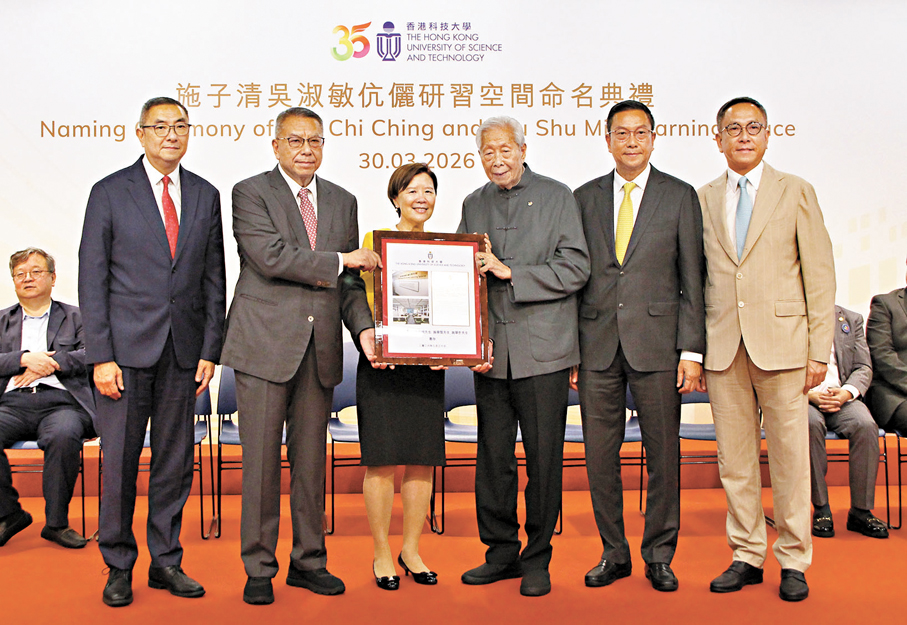 ●香港科技大學昨日舉行施子清吳淑敏伉儷研習空間命名典禮。 香港文匯報記者黃艾力  攝