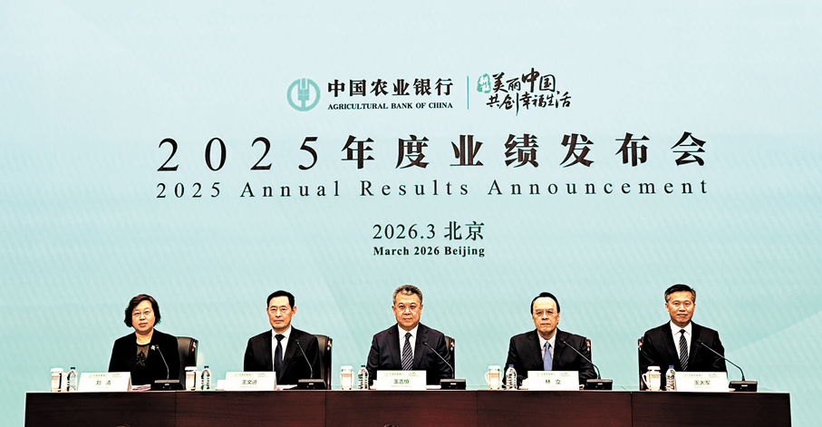 ●中國農業銀行2025年度業績發布會現場。   香港文匯報記者李暢  攝
