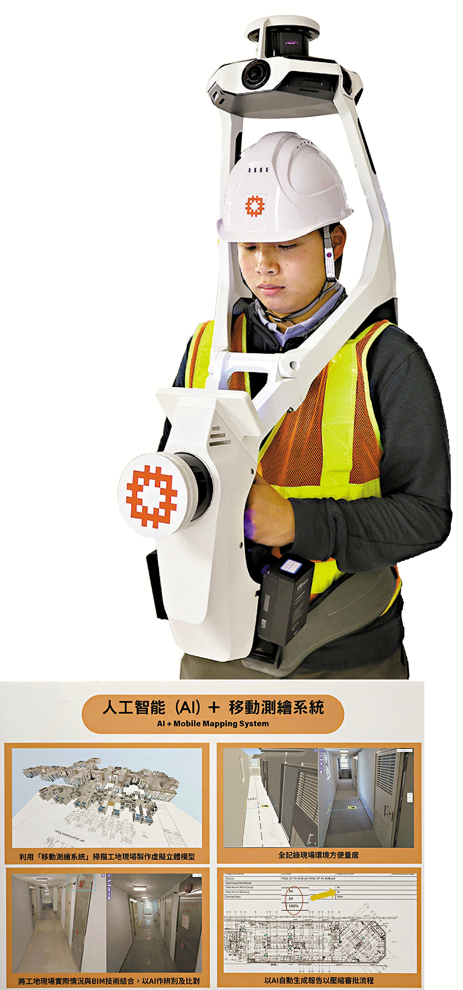 ●AI移動測繪系統協助工程人員於線上查看現場紀錄，並核實AI的分析結果，無須親身到場驗收。 香港文匯報記者黃艾力  攝
