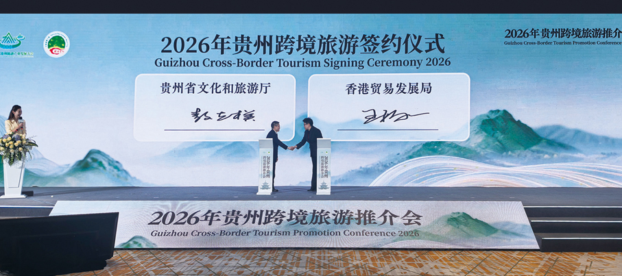 ●貴州省文化和旅遊廳與香港貿易發展局簽約推動跨境旅遊。 黃鋒 攝