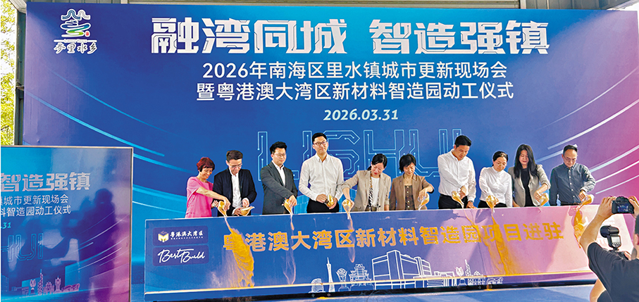 ●粵港澳大灣區新材料智造園（僑順里新材料智造園）日前舉行動工儀式。 香港文匯報記者敖敏輝  攝