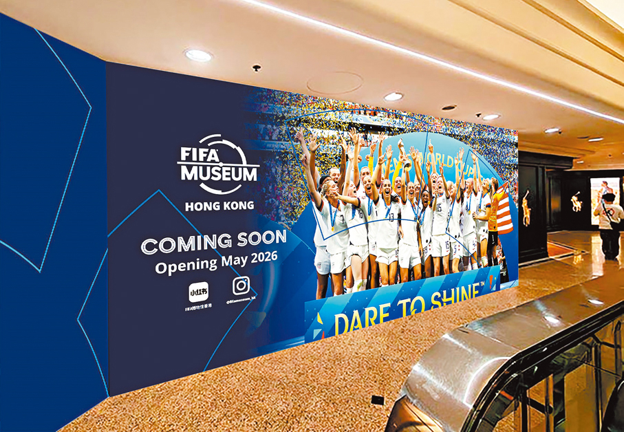 ●FIFA博物館將於銅鑼灣時代廣場揭幕。 公關圖片