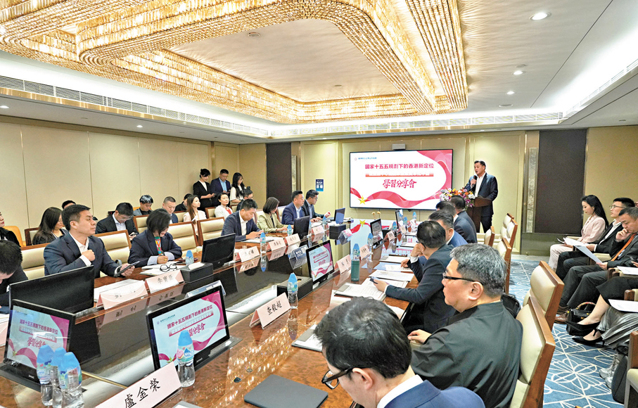 ●「國家『十五五』規劃下的香港新定位——從金融中心到國家產業資本化平台」學習分享會昨日舉行。大公文匯全媒體記者蔡文豪  攝