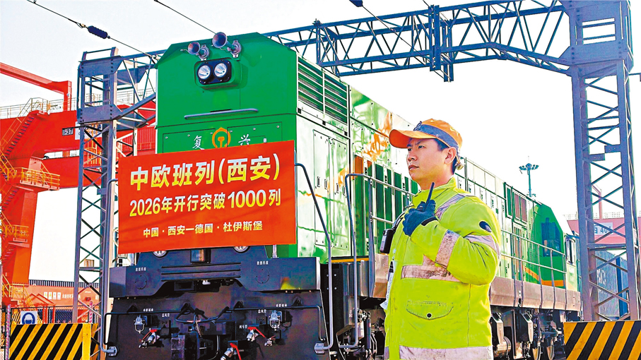 ●3月2日，中歐班列（西安）2026年開行突破1,000列。香港文匯報陝西傳真